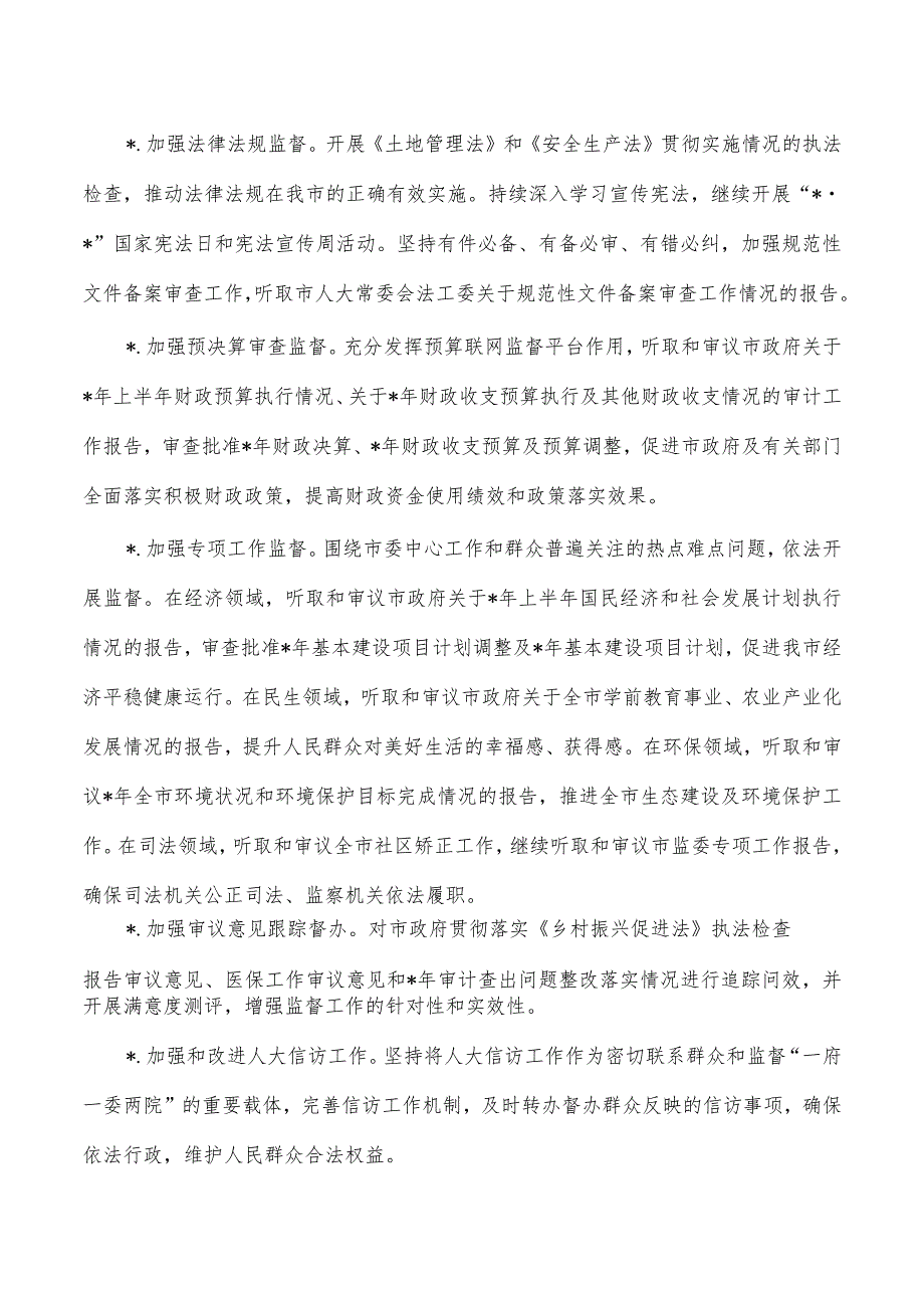 人大2023年工作要点计划.docx_第2页