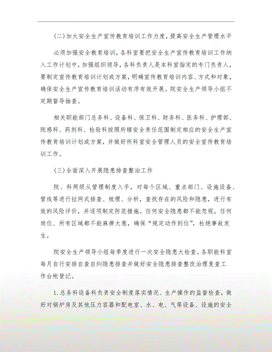乡镇卫生院安全生产工作计划.doc_第3页