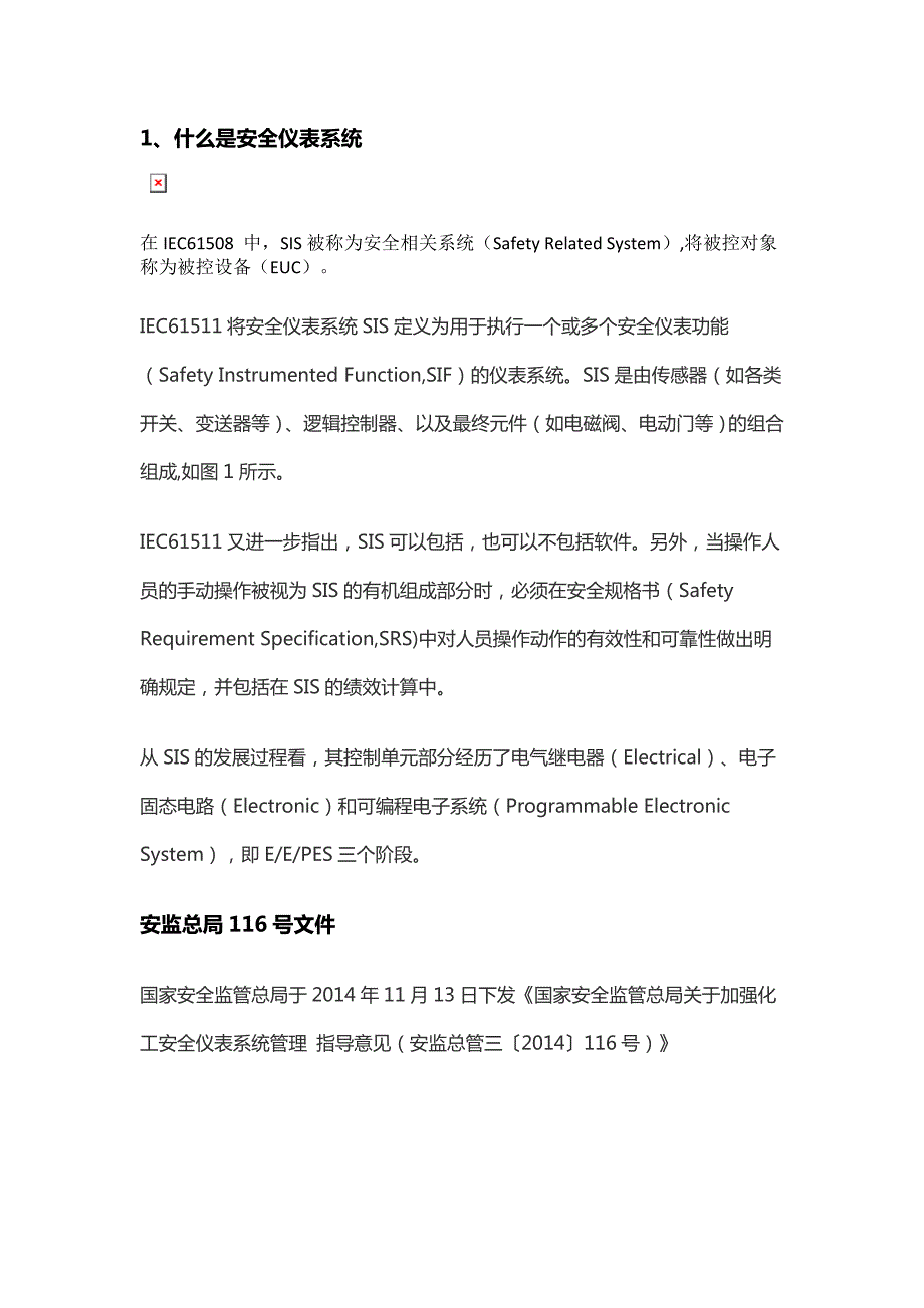 史上最全SIS安全仪表系统解析.doc_第1页