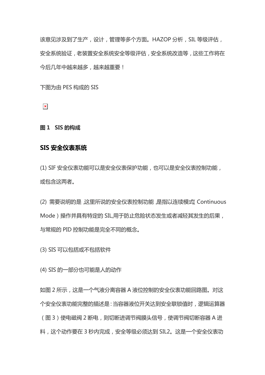 史上最全SIS安全仪表系统解析.doc_第2页
