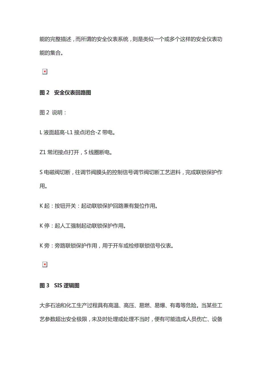 史上最全SIS安全仪表系统解析.doc_第3页