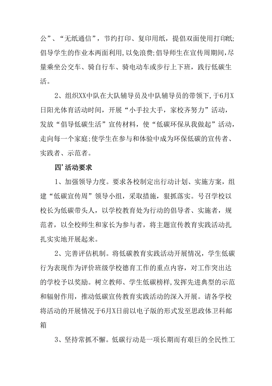 2025年开展全国节能宣传周活动实施方案 合计4份.docx_第2页