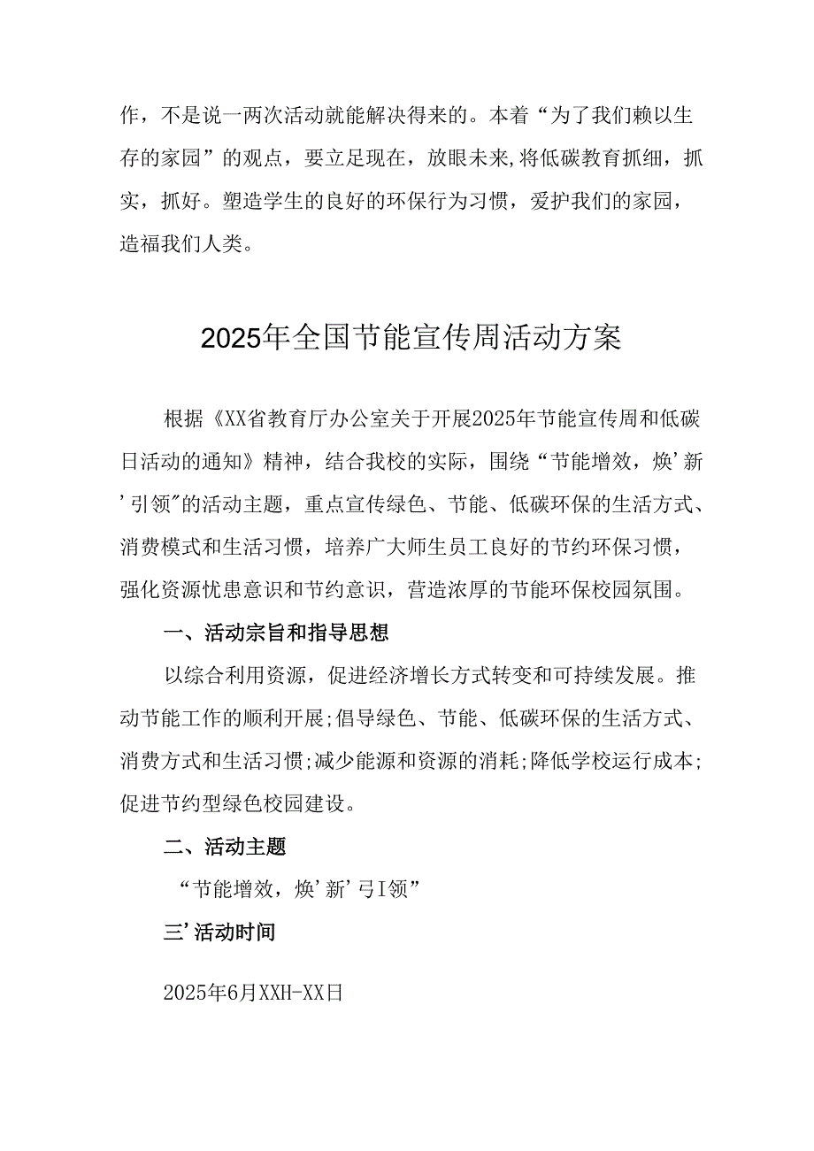 2025年开展全国节能宣传周活动实施方案 合计4份.docx_第3页