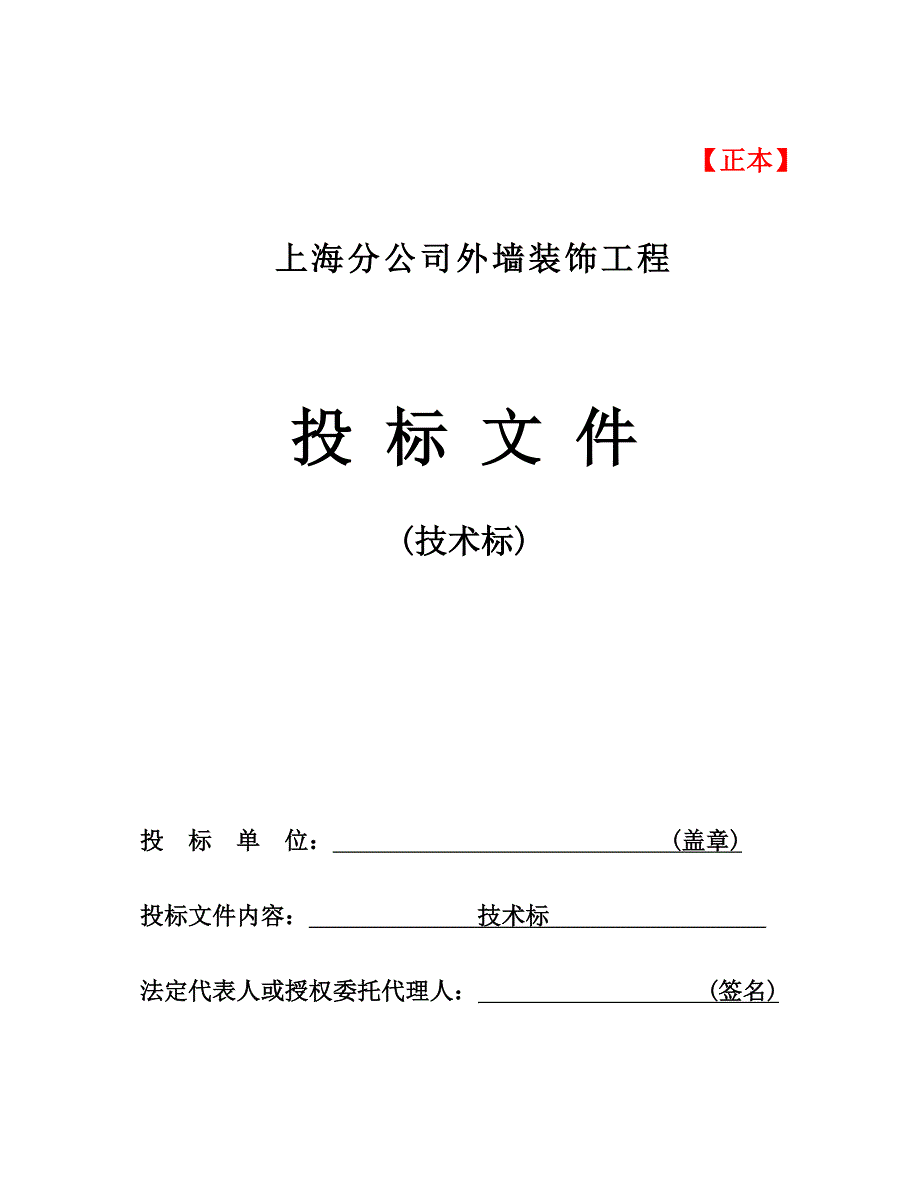 外墙涂料方案技术标.doc_第1页