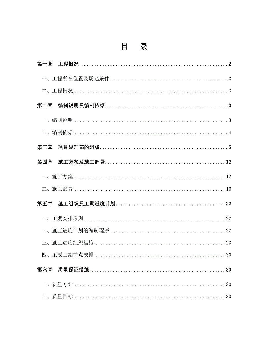 外墙涂料方案技术标.doc_第2页