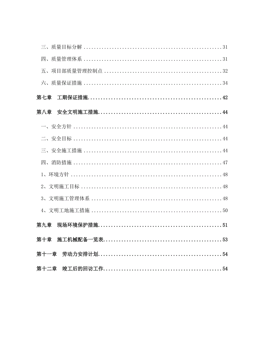 外墙涂料方案技术标.doc_第3页