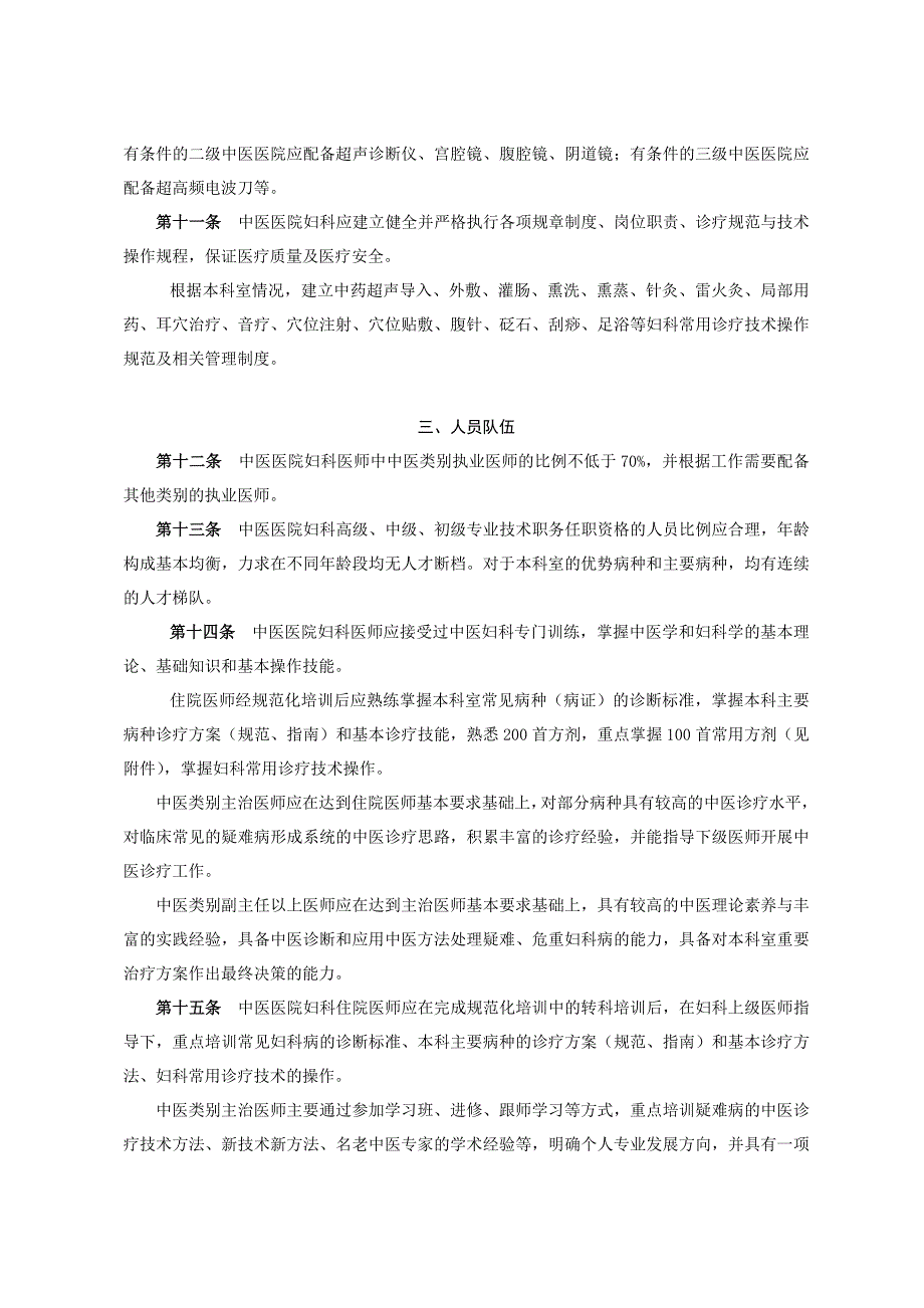 中医医院科室建设与管理指南总指南.doc_第2页