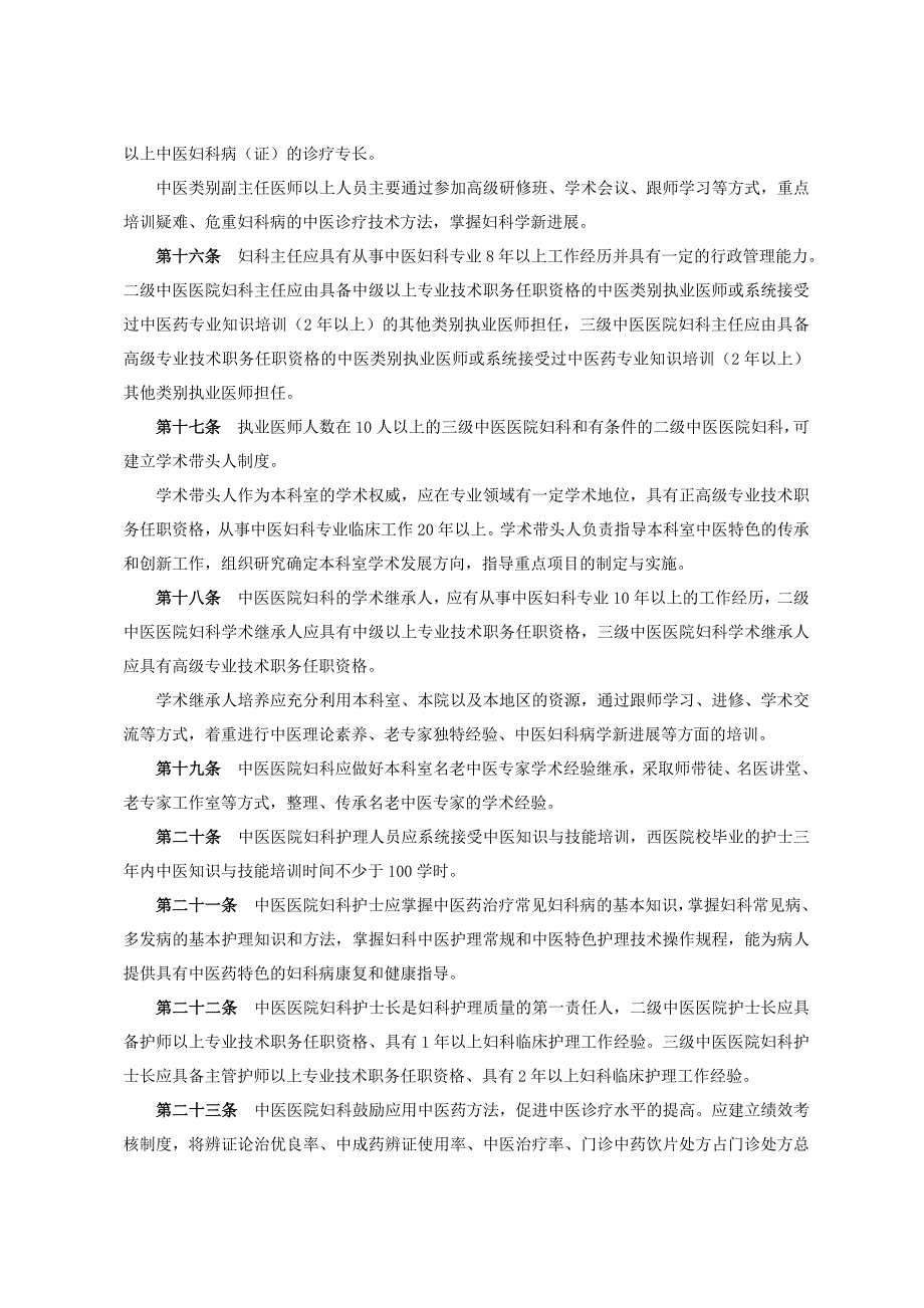中医医院科室建设与管理指南总指南.doc_第3页