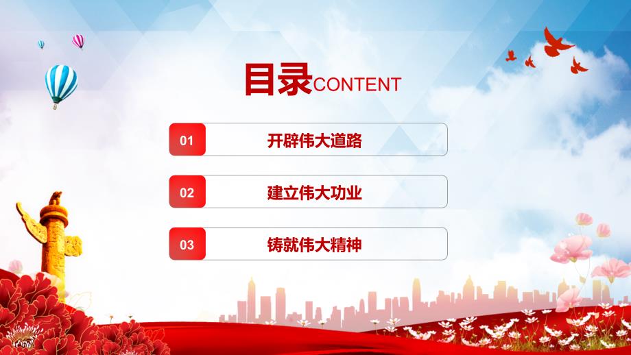 在百年接续奋斗中创造新奇迹主题党课PPT.pptx_第3页