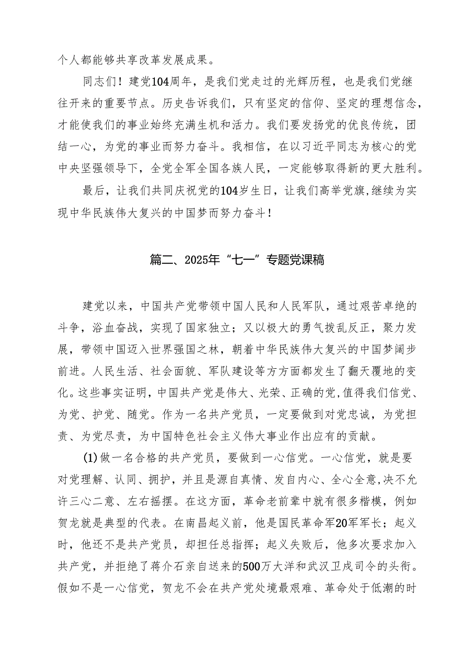 (12篇)2025年庆祝“七一”建党104周年活动讲话稿（精选）.docx_第3页