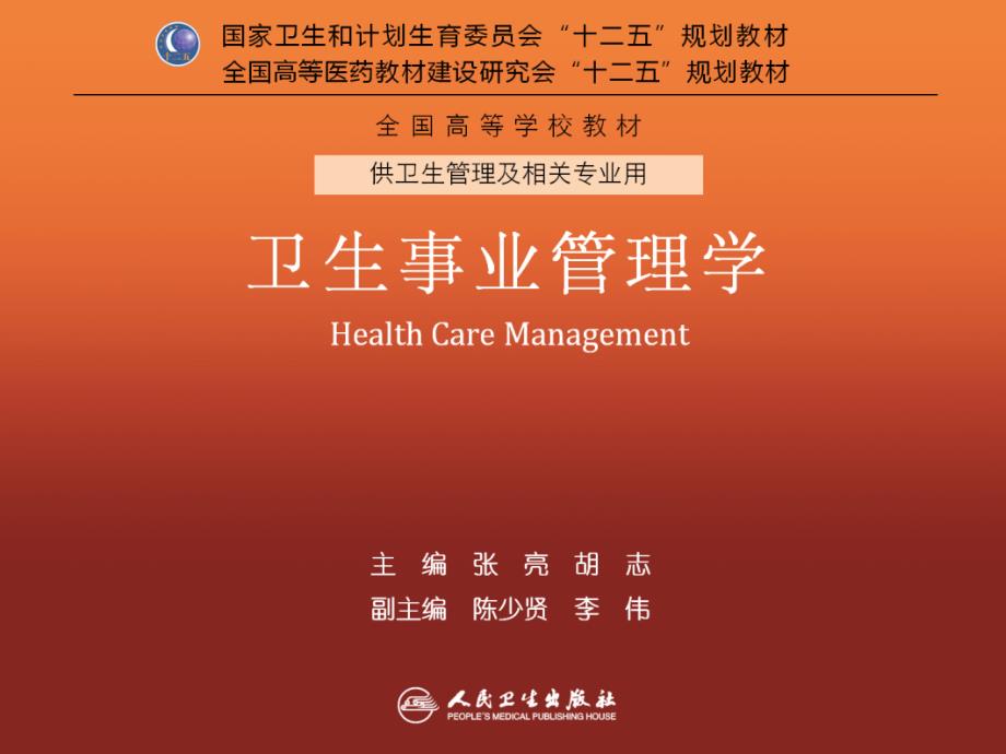 医疗服务管理PPT课件.ppt_第1页