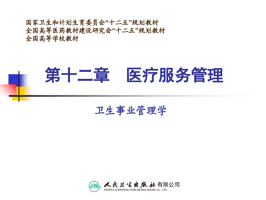 医疗服务管理PPT课件.ppt_第2页