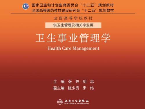 医疗服务管理PPT课件.ppt