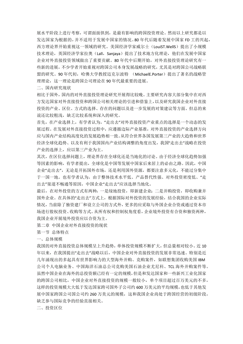 中国企业对外直接投资研究.docx_第2页