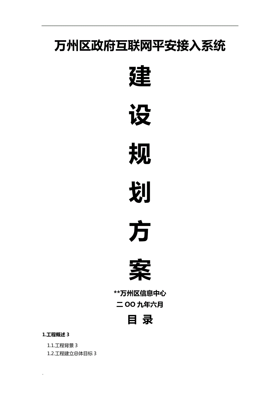 互联网安全接入技术方案信息中心2.doc_第1页