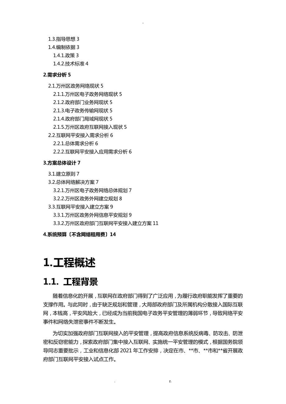 互联网安全接入技术方案信息中心2.doc_第2页
