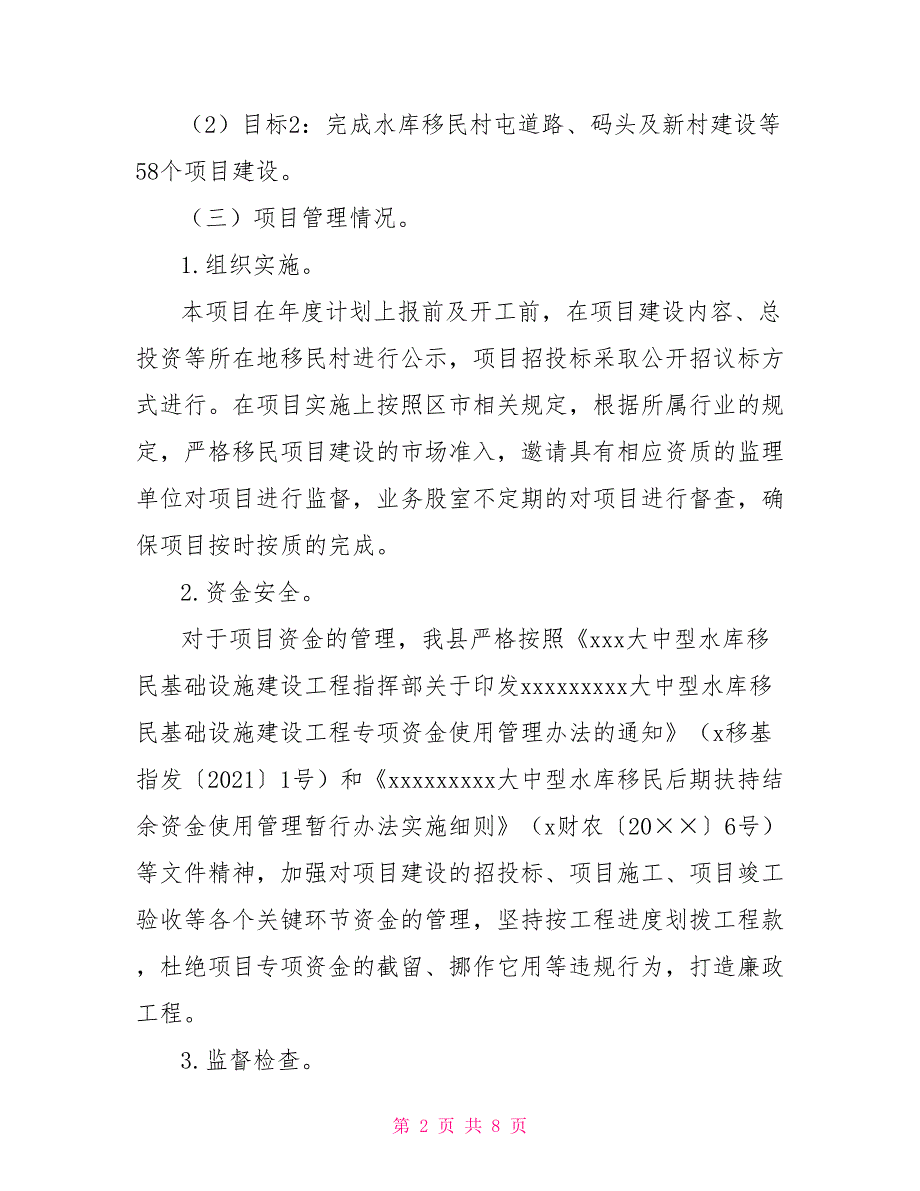 中央水库移民扶持基金绩效自评报告.doc_第2页