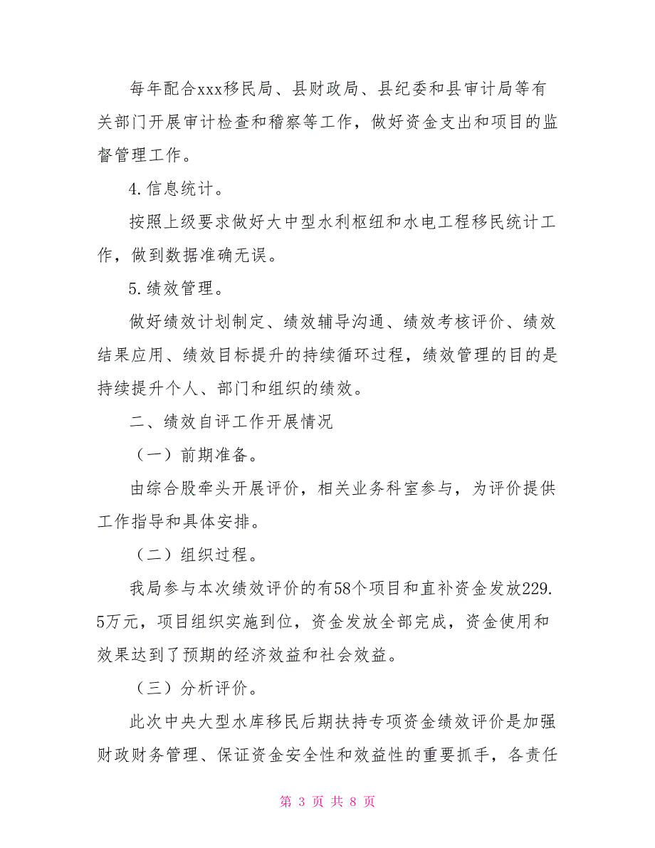 中央水库移民扶持基金绩效自评报告.doc_第3页