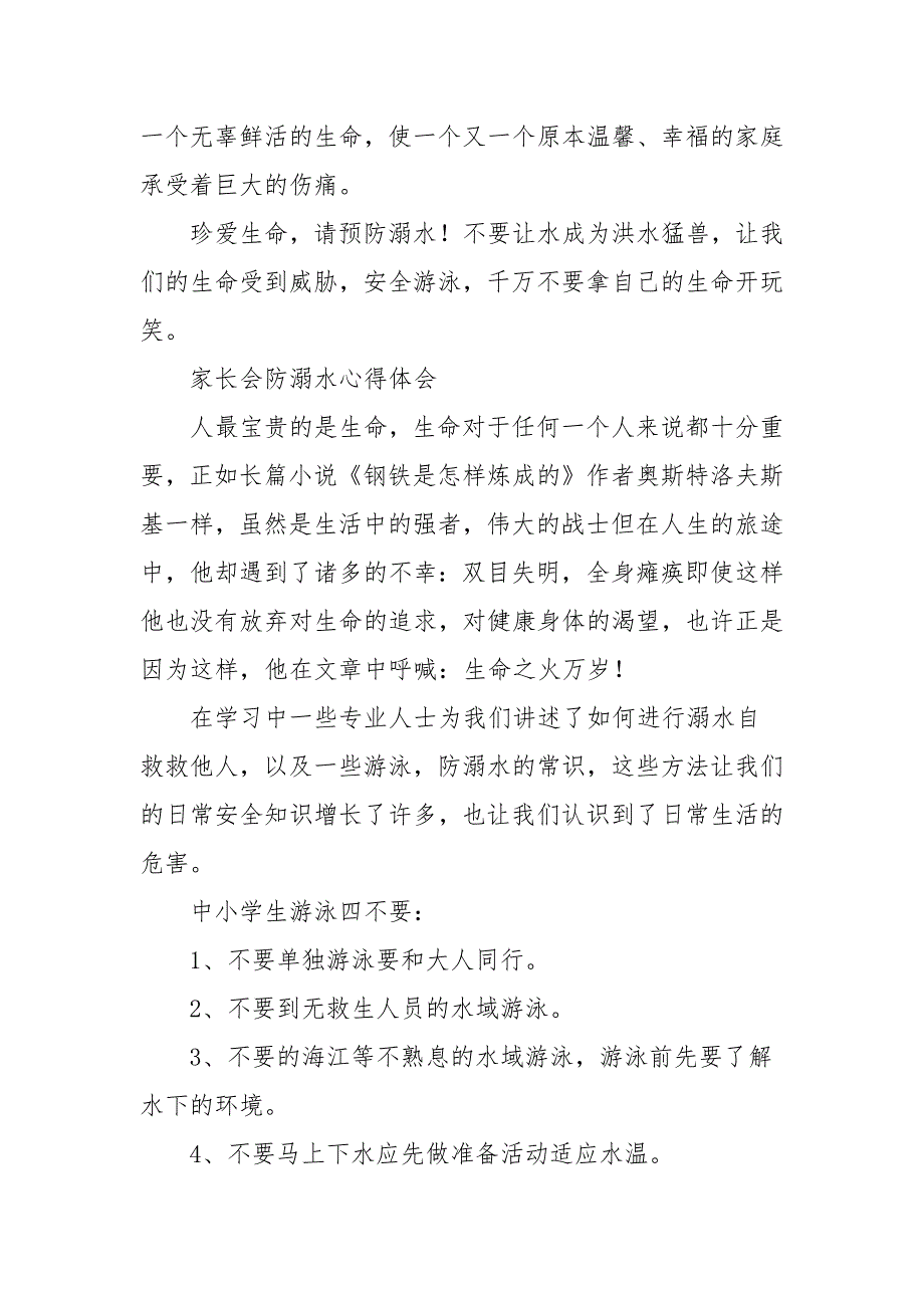 家长会防溺水心得体会.docx_第2页