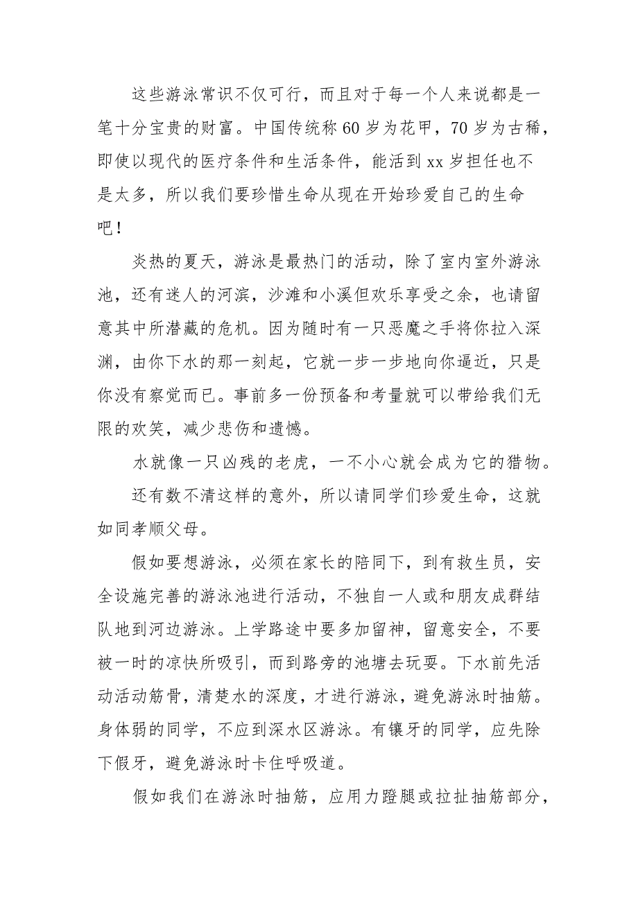 家长会防溺水心得体会.docx_第3页