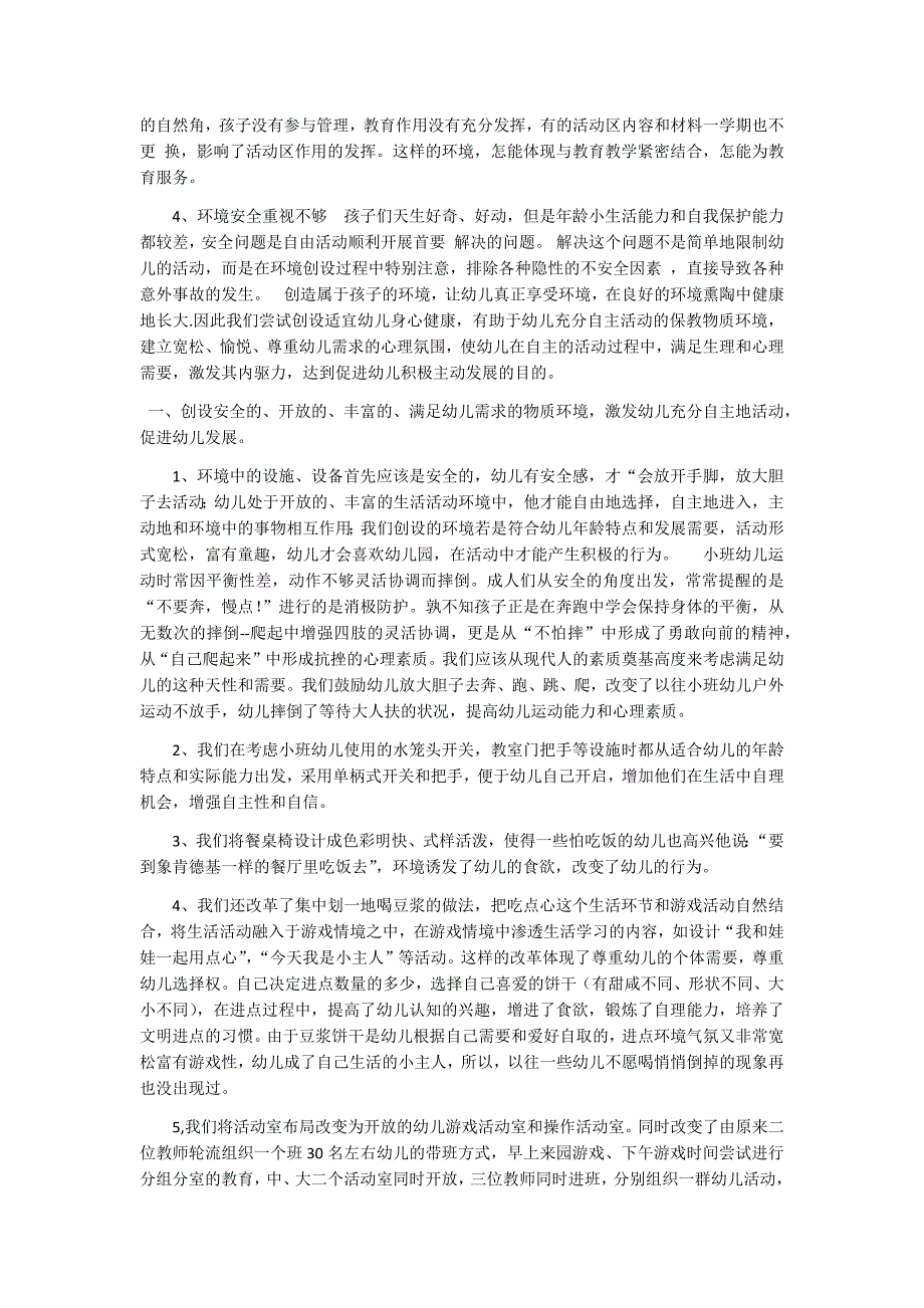 如何创设幼儿身心健康的保教环境.docx_第2页