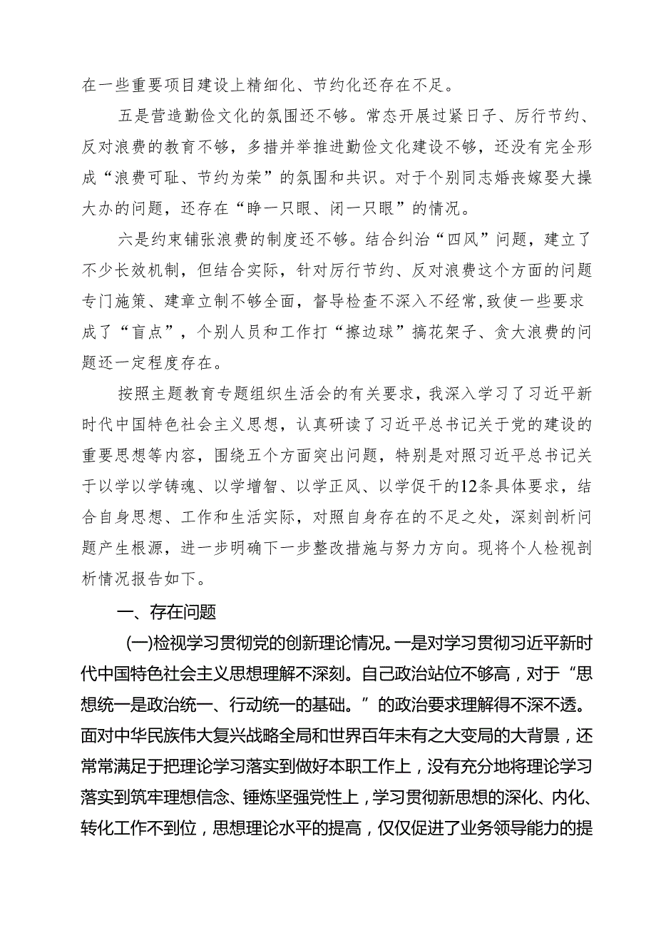 “过紧日子、厉行节约反对浪费”等方面存在的问题原因剖析整改措施和下一步努力方向5篇（精选版）.docx_第2页