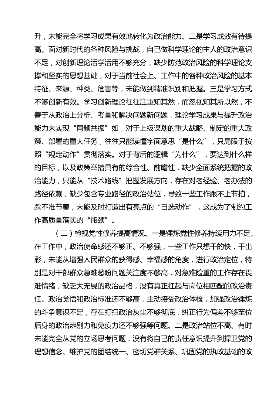 “过紧日子、厉行节约反对浪费”等方面存在的问题原因剖析整改措施和下一步努力方向5篇（精选版）.docx_第3页