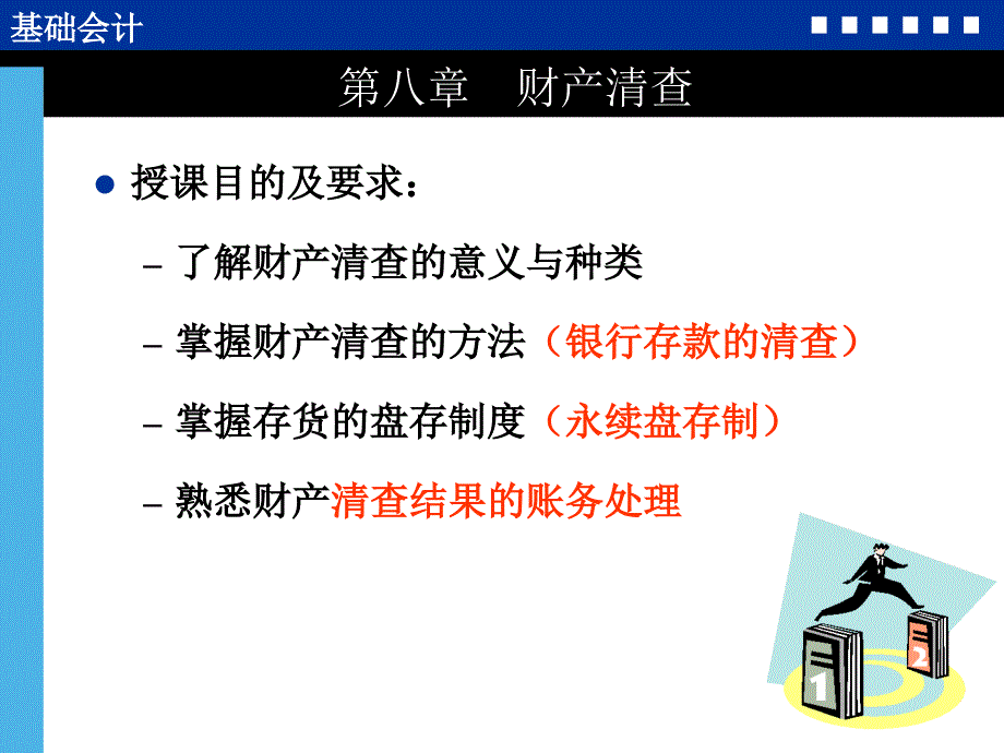 会计财产清查PPT课件.ppt_第2页