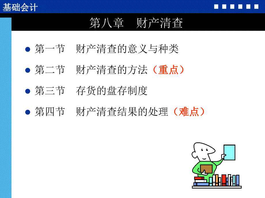 会计财产清查PPT课件.ppt_第3页