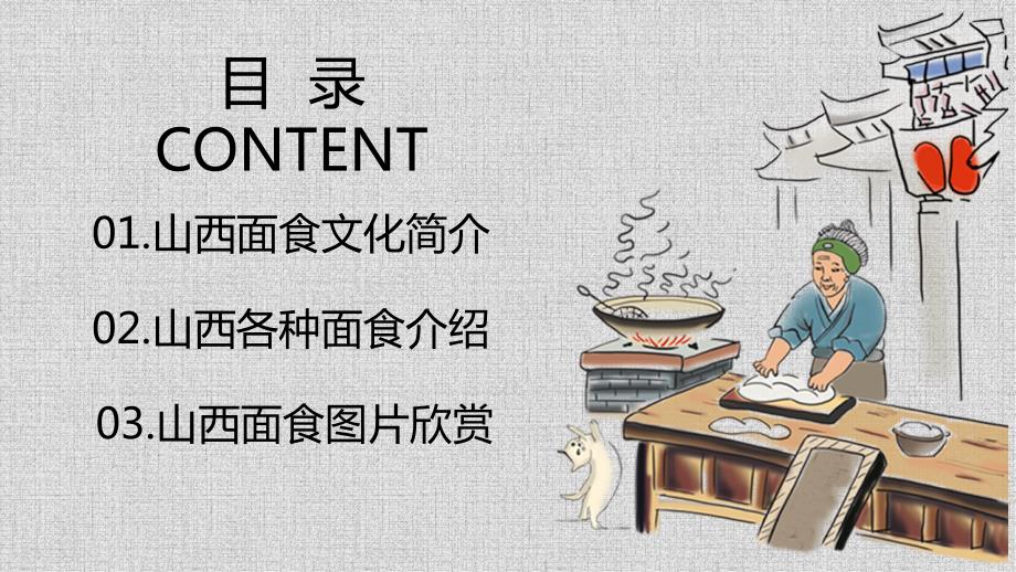 地方特色美食山西面食介绍动态PPT.pptx_第2页