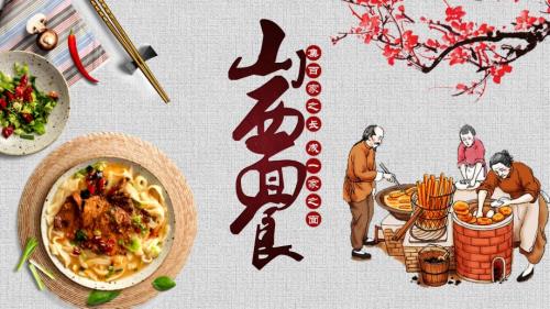 地方特色美食山西面食介绍动态PPT.pptx