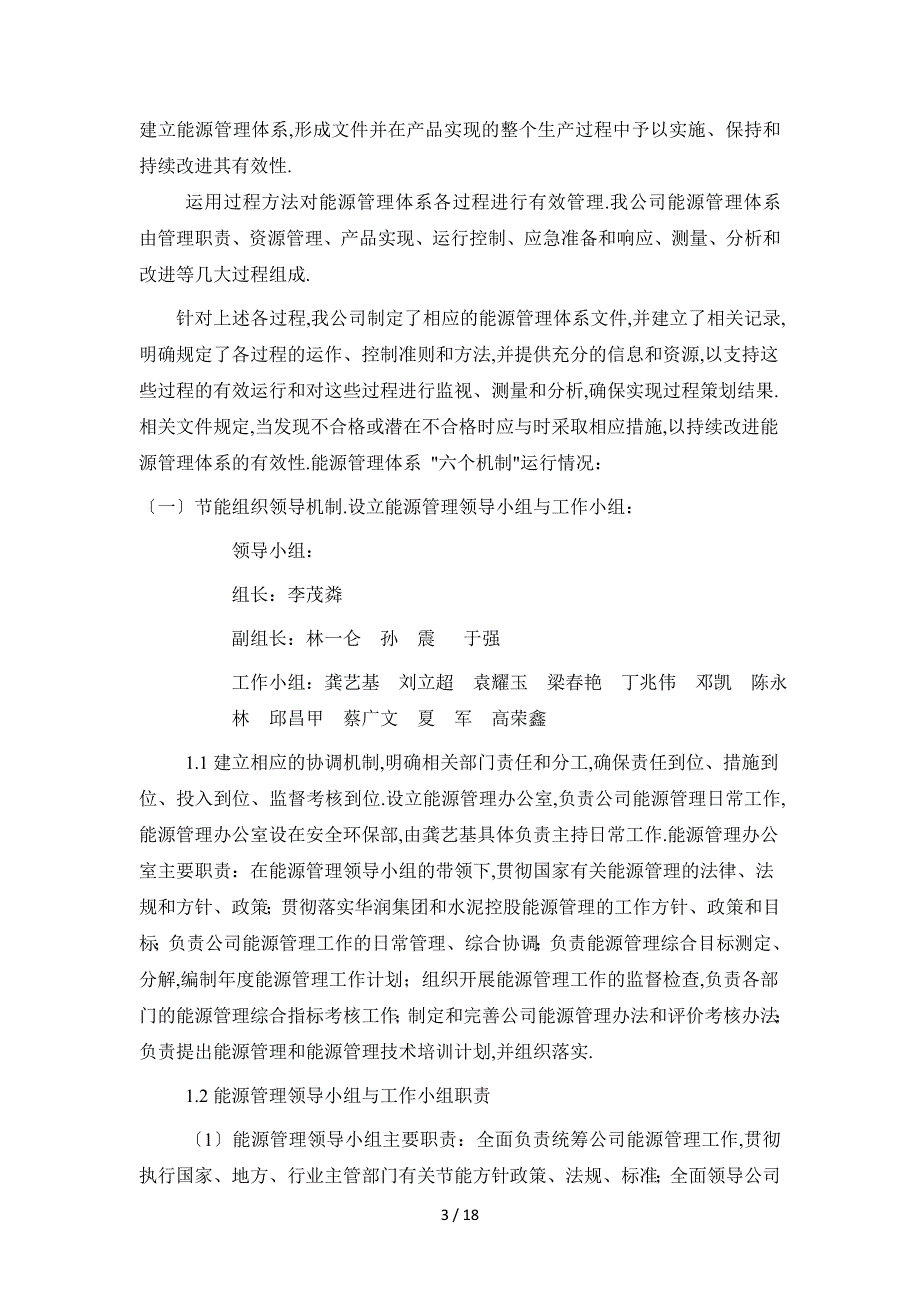 公司能源管理体系建设效果评价自评报告.doc_第3页