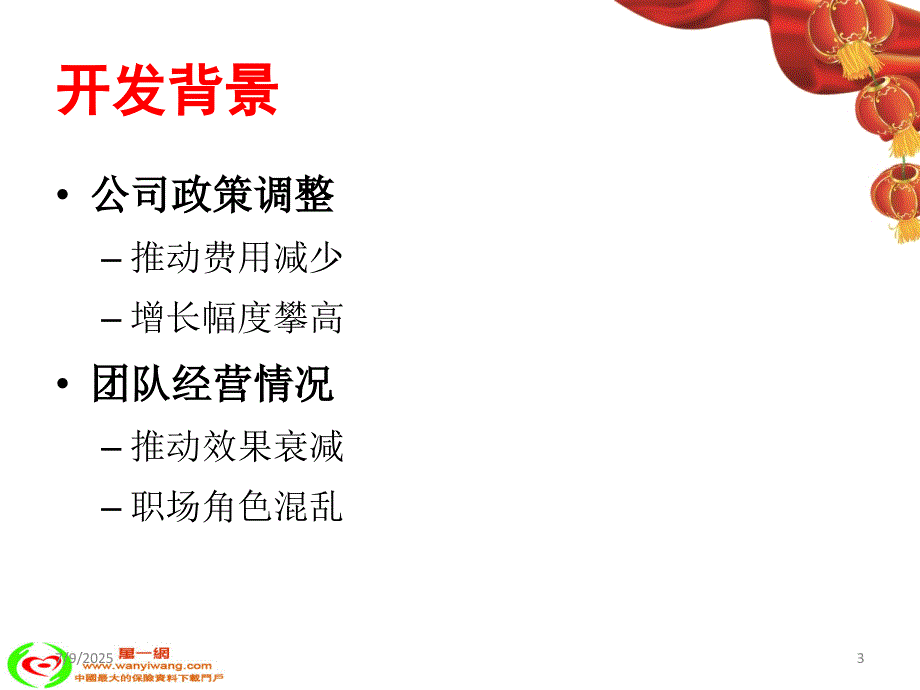保险公司组训工作手册介绍29页.ppt_第3页