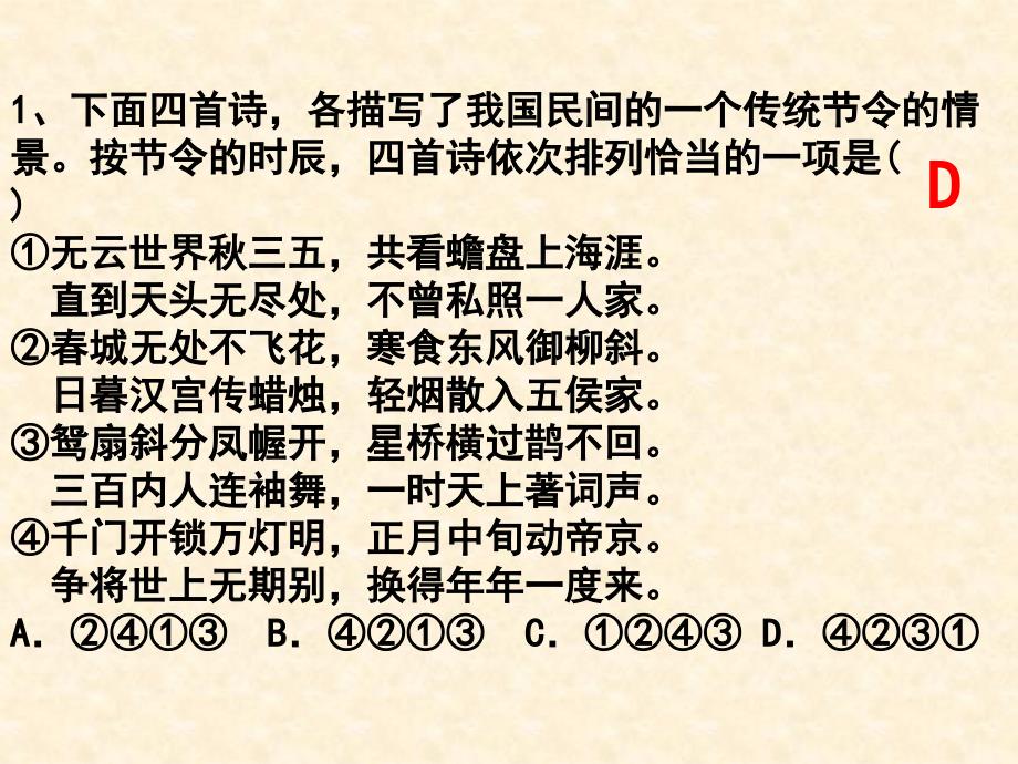 中考语文文学常识专题复习.ppt_第2页