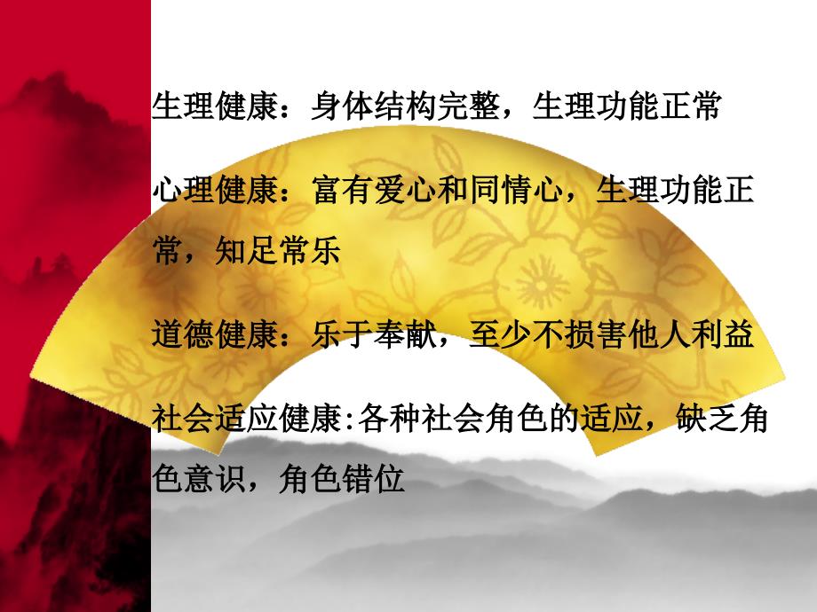 中医健康讲座PPT课件.ppt_第2页