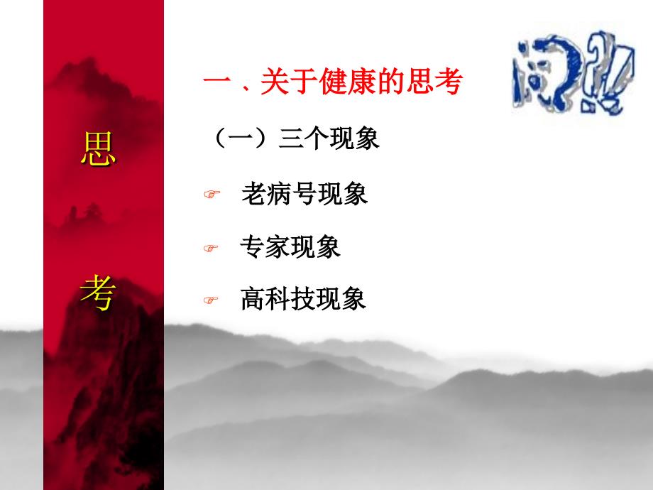 中医健康讲座PPT课件.ppt_第3页