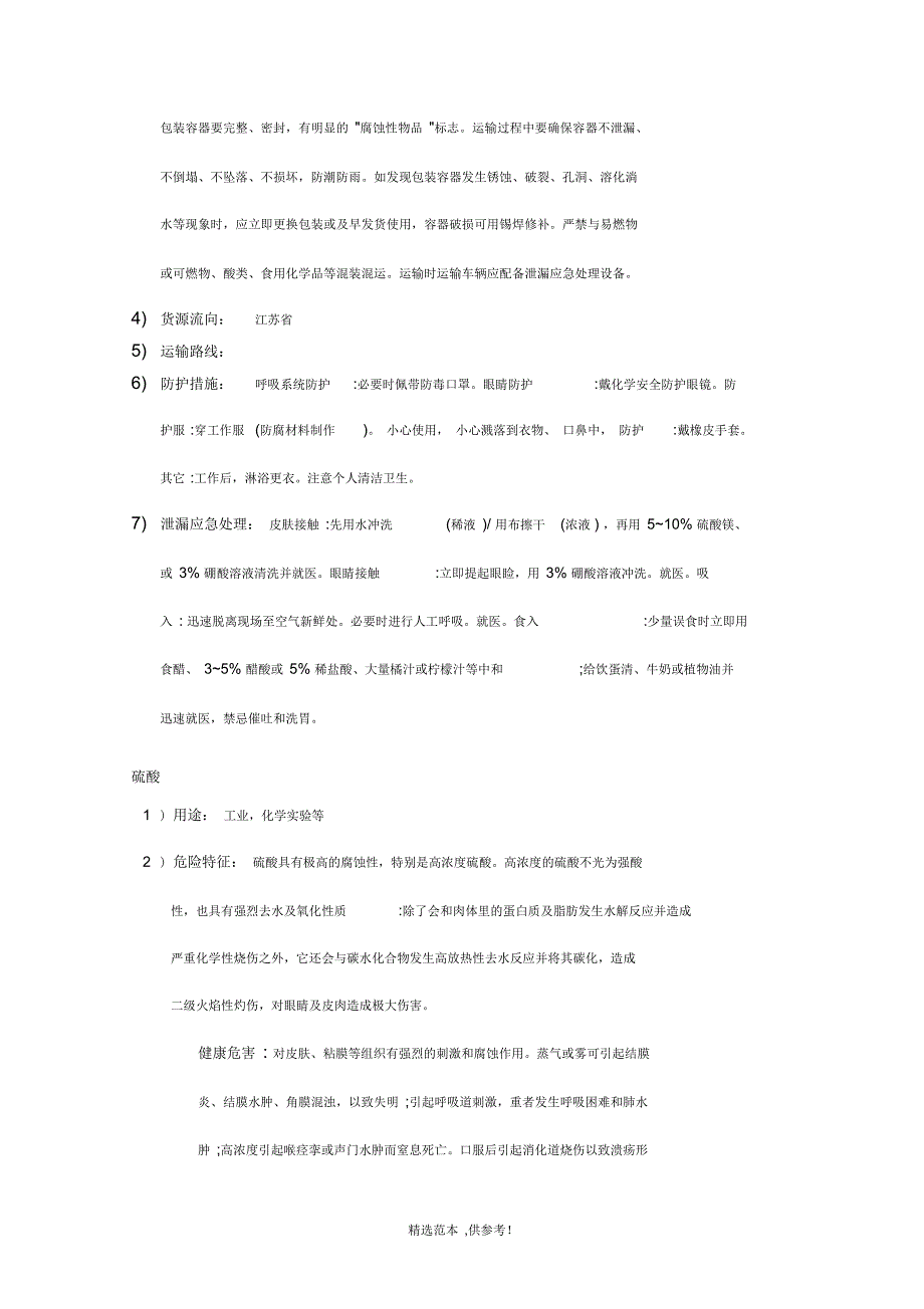 危险品物流项目可行性研究报告.docx_第2页