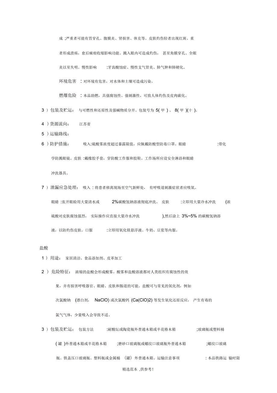 危险品物流项目可行性研究报告.docx_第3页