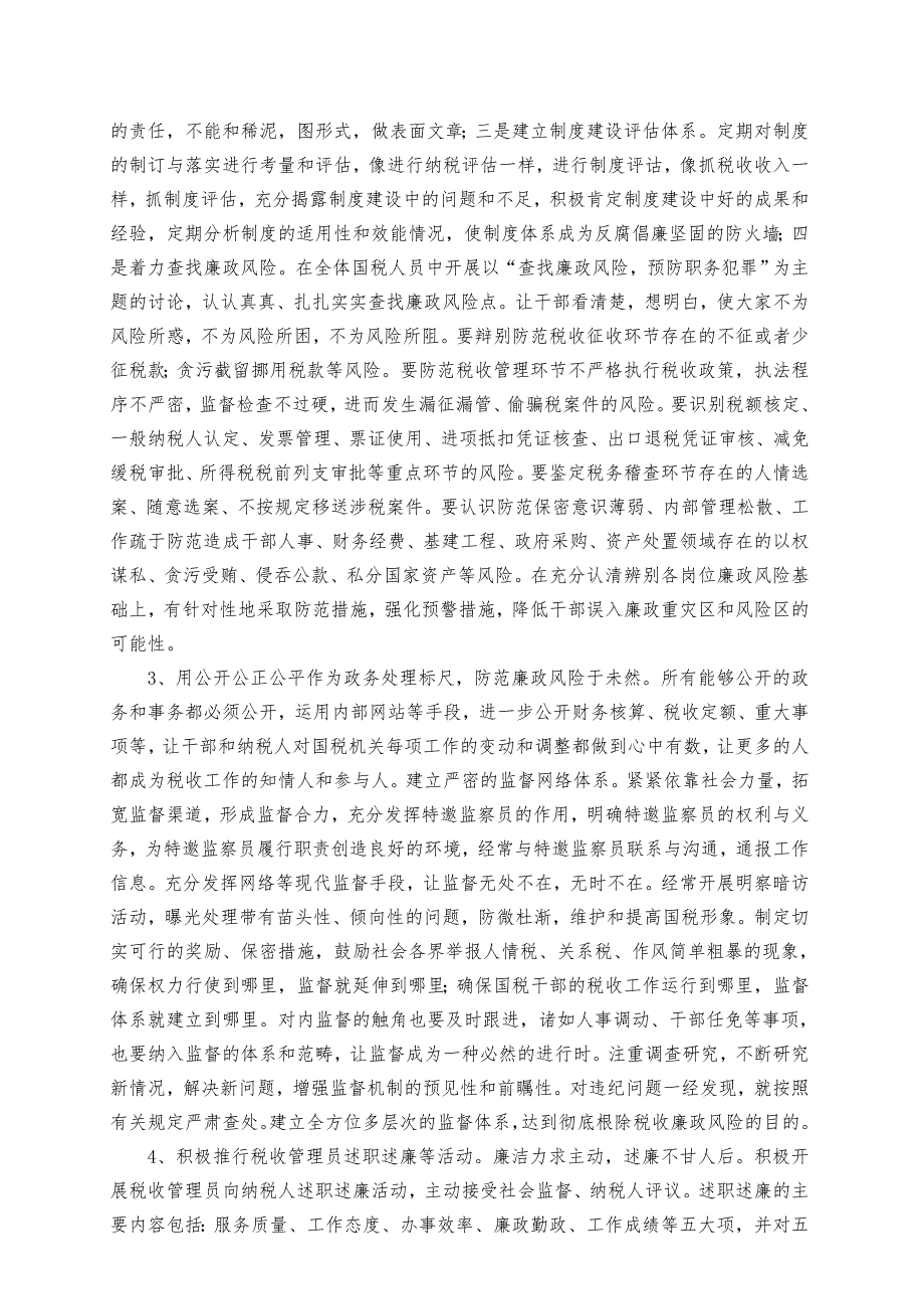 加强廉政监督规避廉政风险.doc_第3页