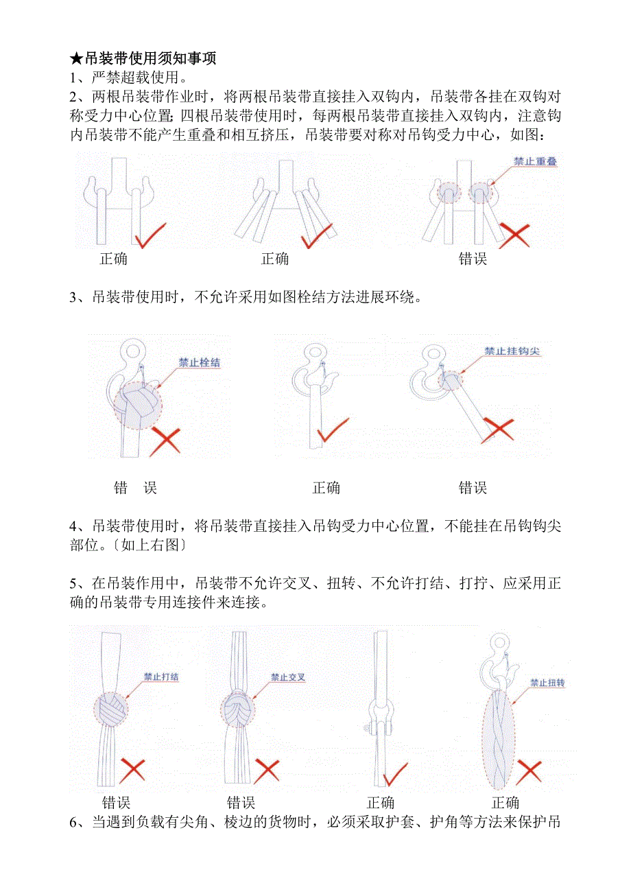吊具安全系统使用的要求规范.doc_第1页