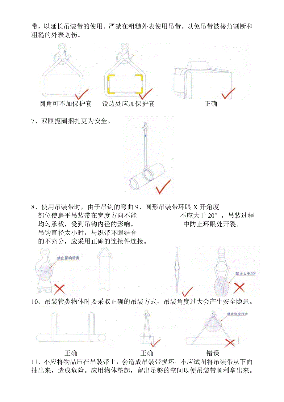 吊具安全系统使用的要求规范.doc_第2页