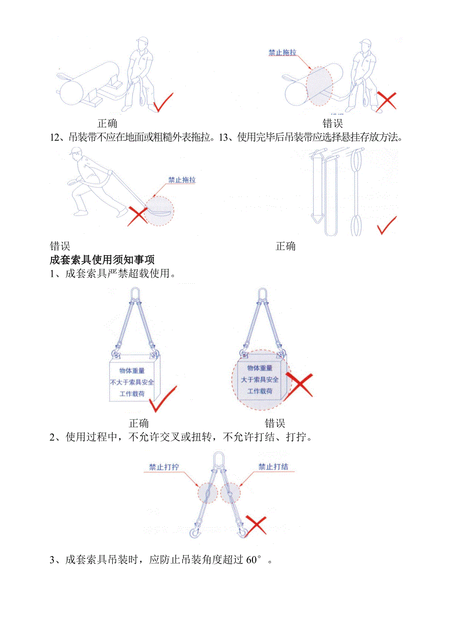 吊具安全系统使用的要求规范.doc_第3页