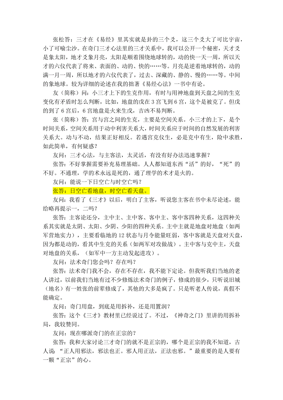 奇门遁甲三才心法精义.docx_第2页