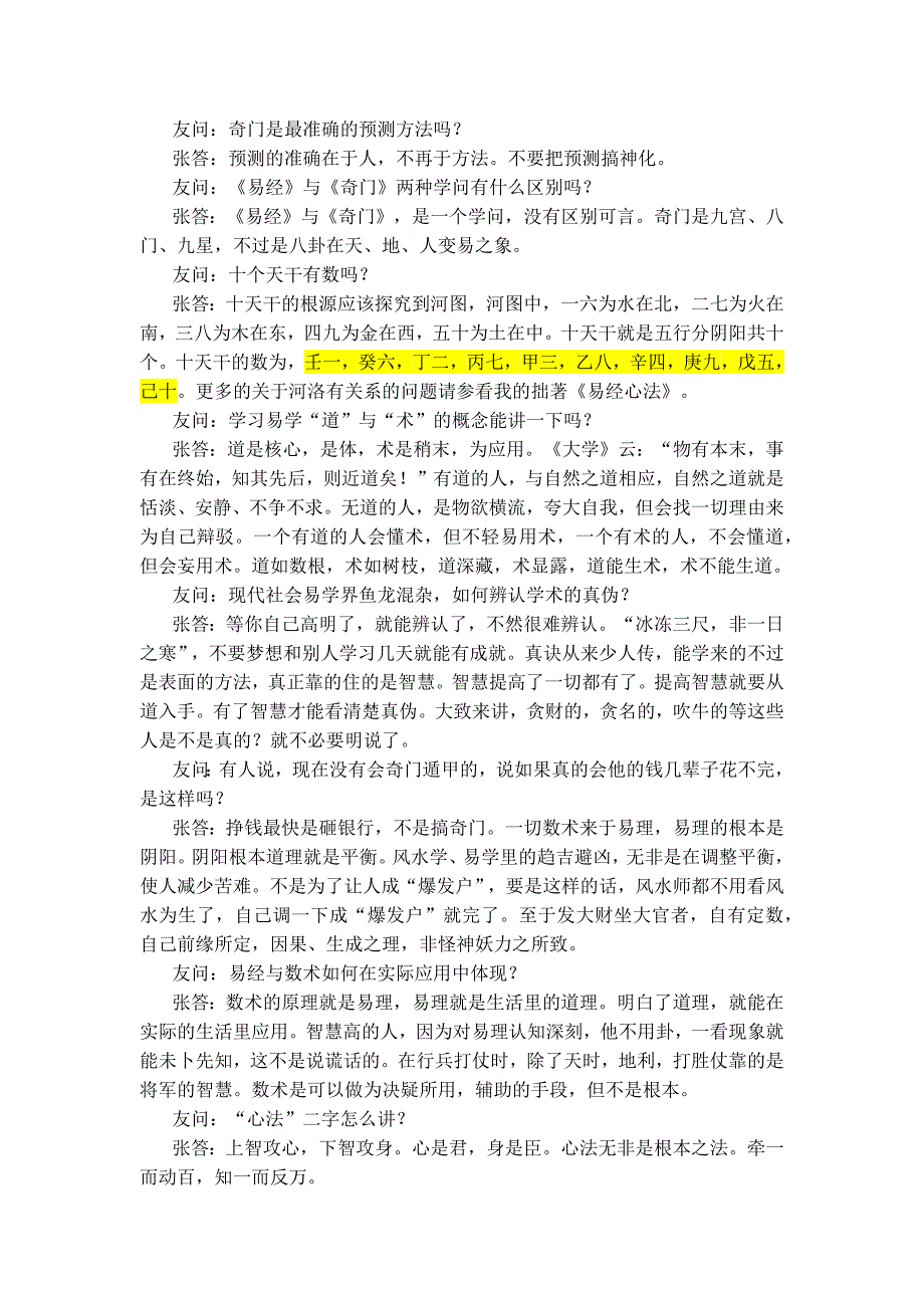 奇门遁甲三才心法精义.docx_第3页