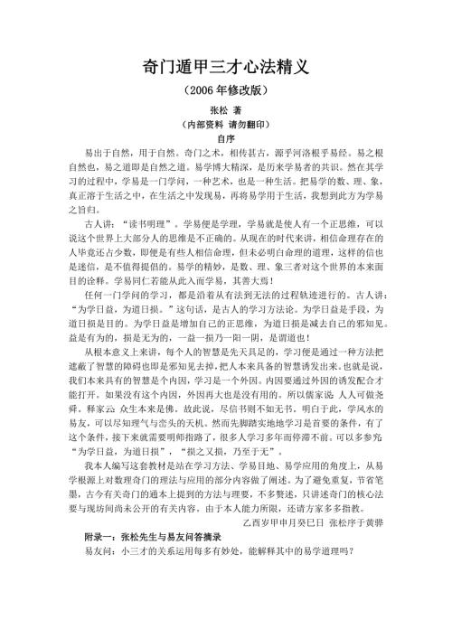 奇门遁甲三才心法精义.docx
