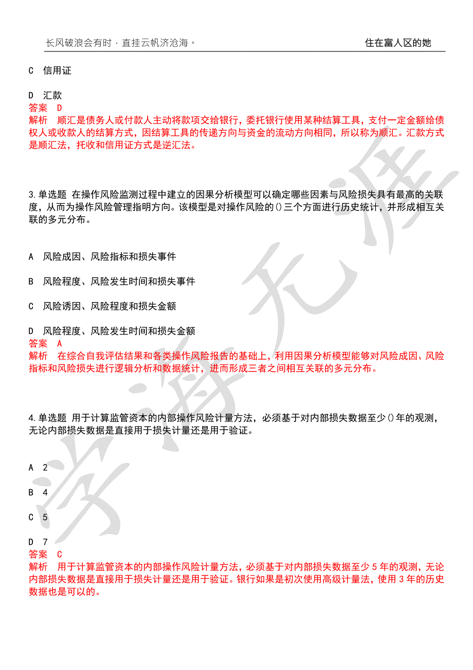 吉林2022年华夏银行长分行招聘公司业务专职审批人全真冲刺卷3套带答案押题版.docx_第2页
