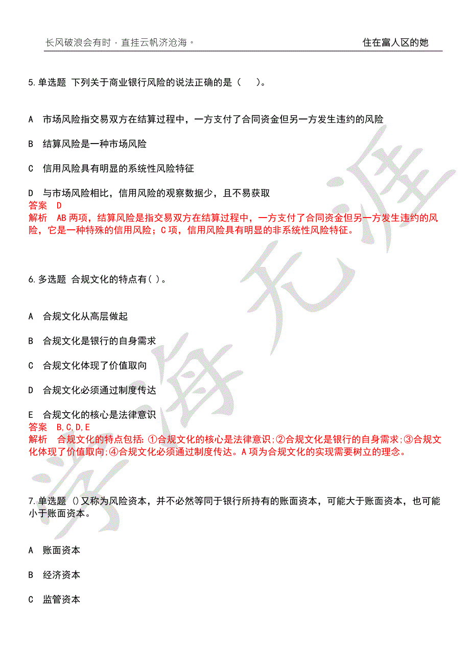 吉林2022年华夏银行长分行招聘公司业务专职审批人全真冲刺卷3套带答案押题版.docx_第3页