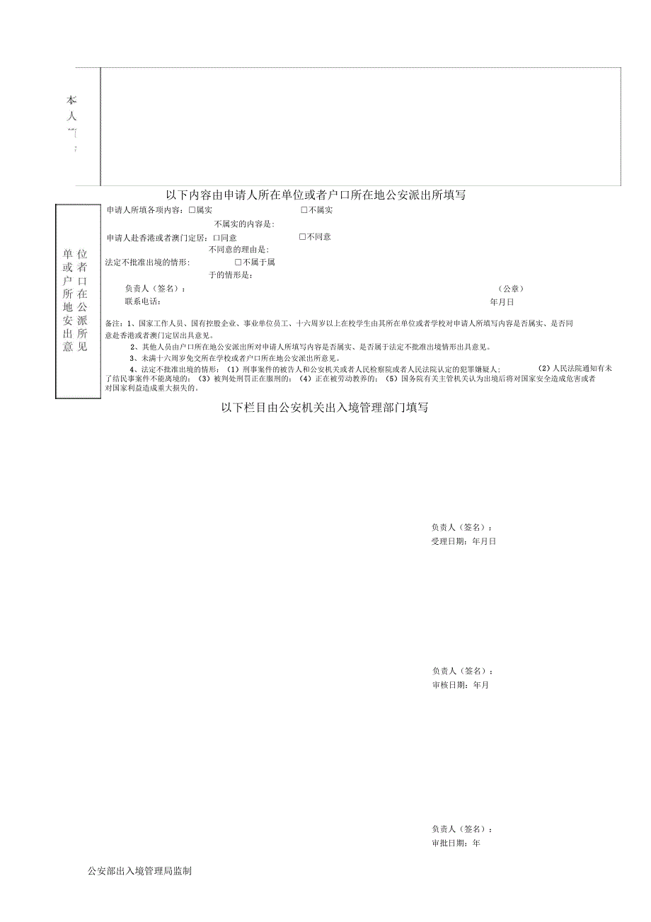 内地居民前往香港或者澳门定居申请表.docx_第2页