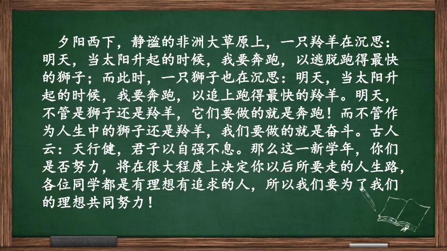 初三物理开学第一课.pptx_第3页