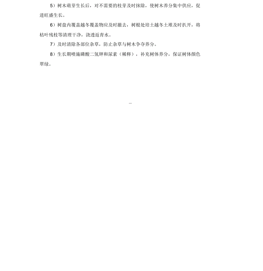 园林绿化养护服务方案.doc_第2页